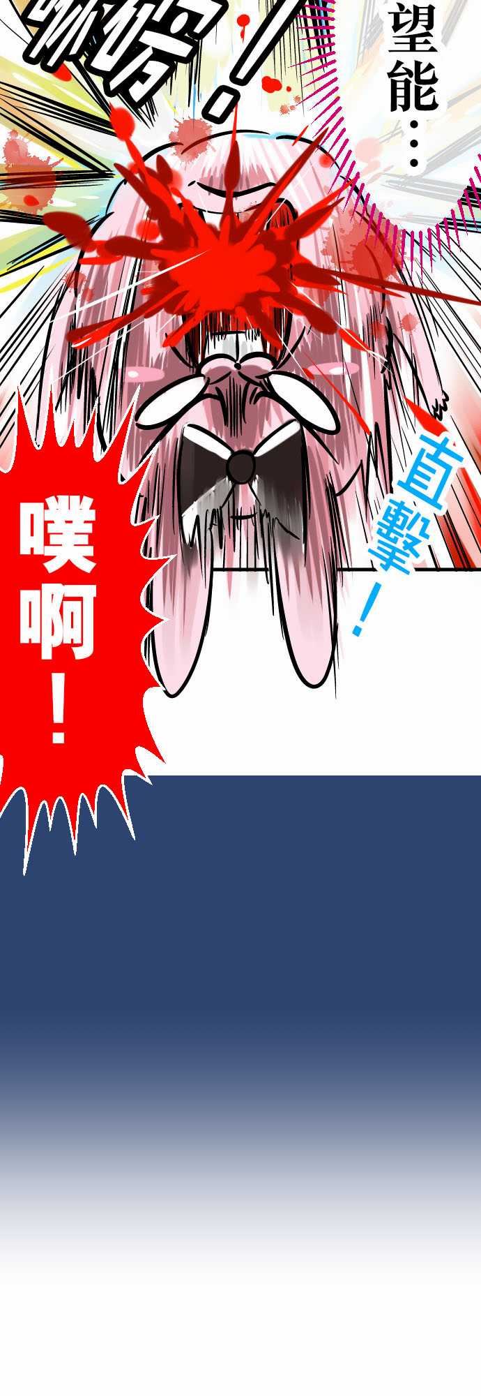 魔兔奇瞎传：第2瞎 比生命還重要的東西 -魔兔奇瞎传-无名（第5张）