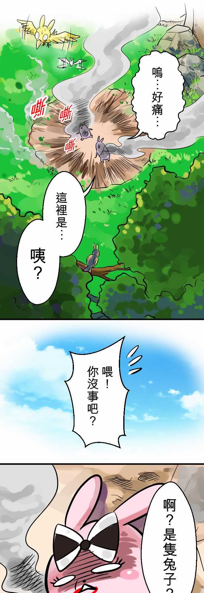 魔兔奇瞎传：第2瞎 比生命還重要的東西 -魔兔奇瞎传-无名（第6张）