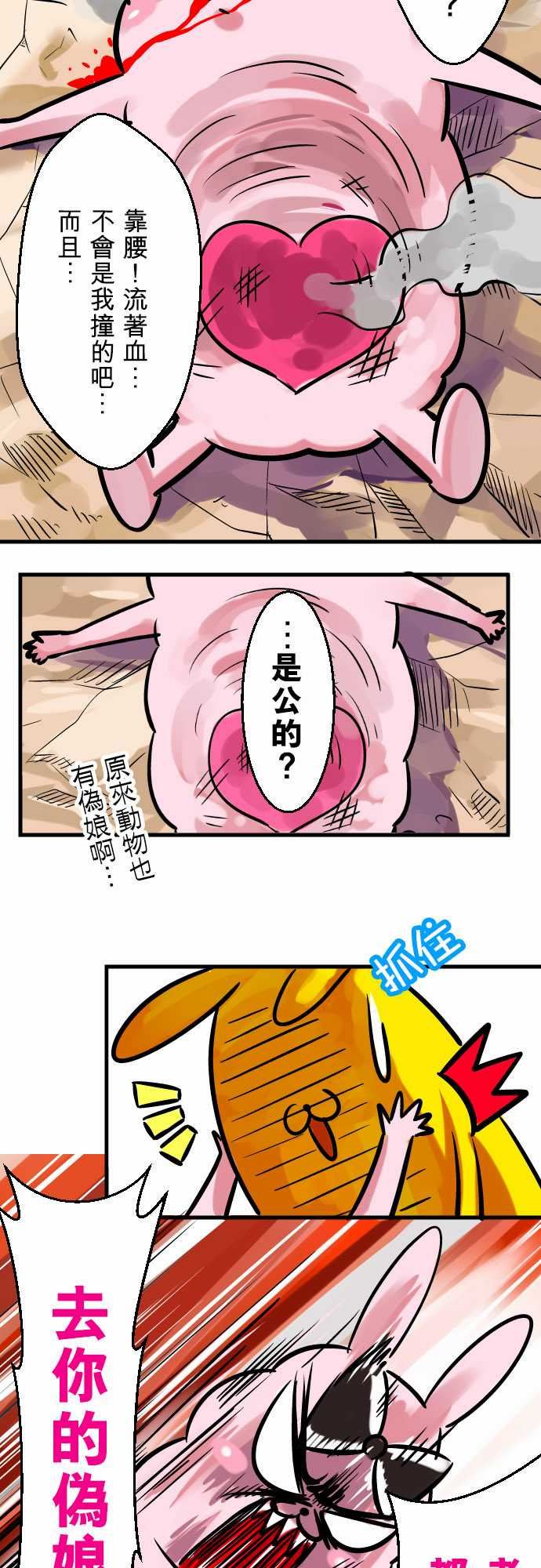 魔兔奇瞎传：第2瞎 比生命還重要的東西 -魔兔奇瞎传-无名（第7张）
