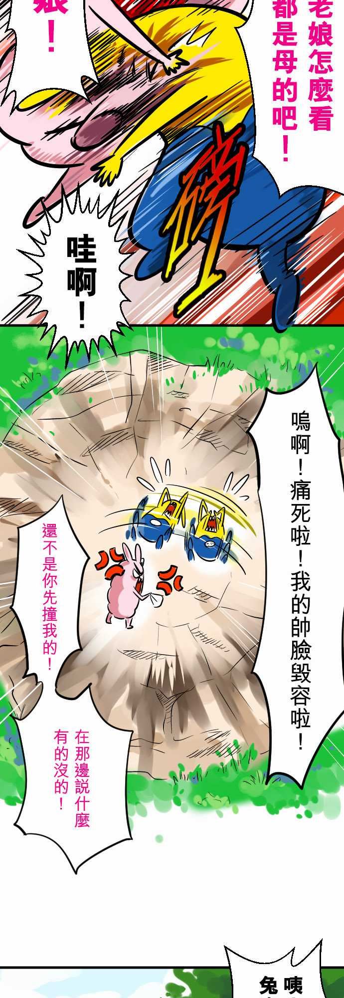 魔兔奇瞎传：第2瞎 比生命還重要的東西 -魔兔奇瞎传-无名（第8张）