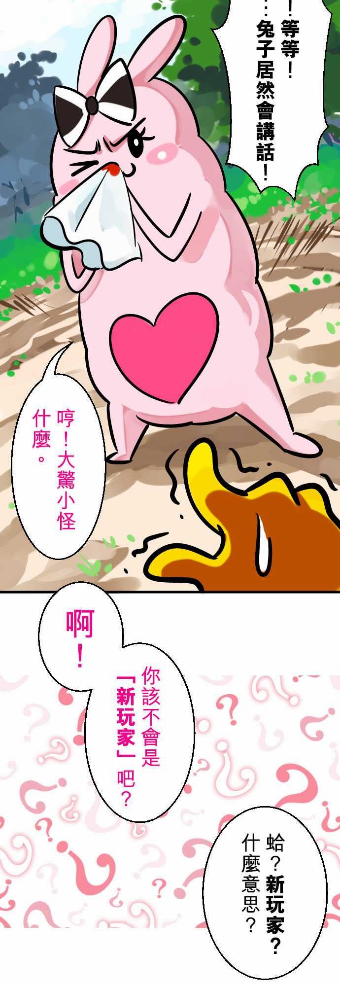 魔兔奇瞎传：第2瞎 比生命還重要的東西 -魔兔奇瞎传-无名（第9张）