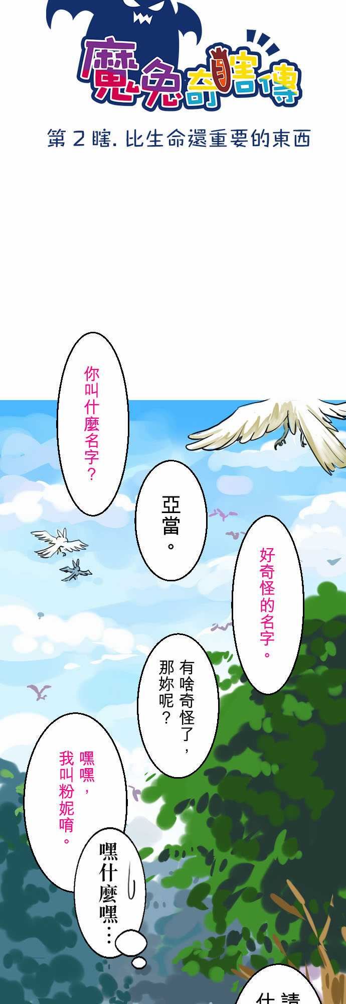魔兔奇瞎传：第2瞎 比生命還重要的東西 -魔兔奇瞎传-无名（第12张）