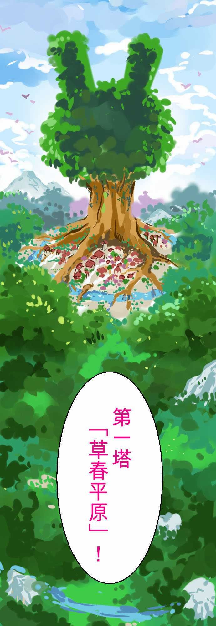 魔兔奇瞎传：第2瞎 比生命還重要的東西 -魔兔奇瞎传-无名（第14张）