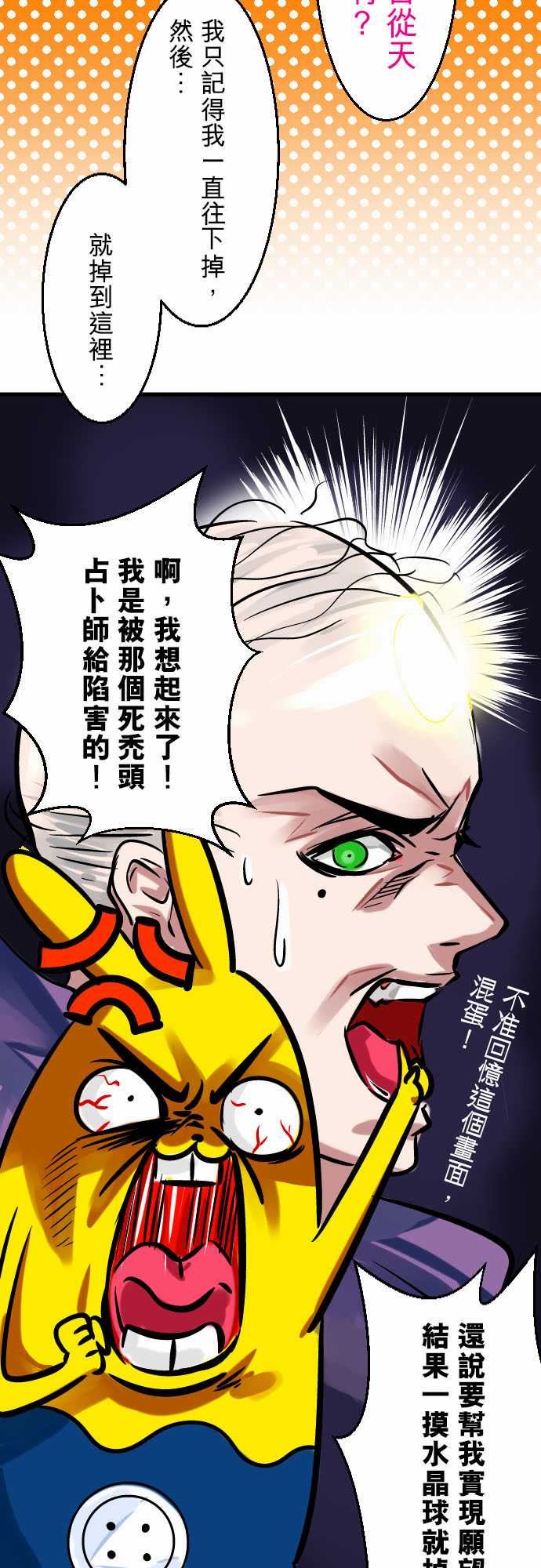 魔兔奇瞎传：第2瞎 比生命還重要的東西 -魔兔奇瞎传-无名（第16张）