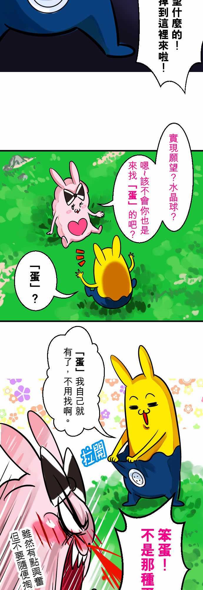 魔兔奇瞎传：第2瞎 比生命還重要的東西 -魔兔奇瞎传-无名（第17张）
