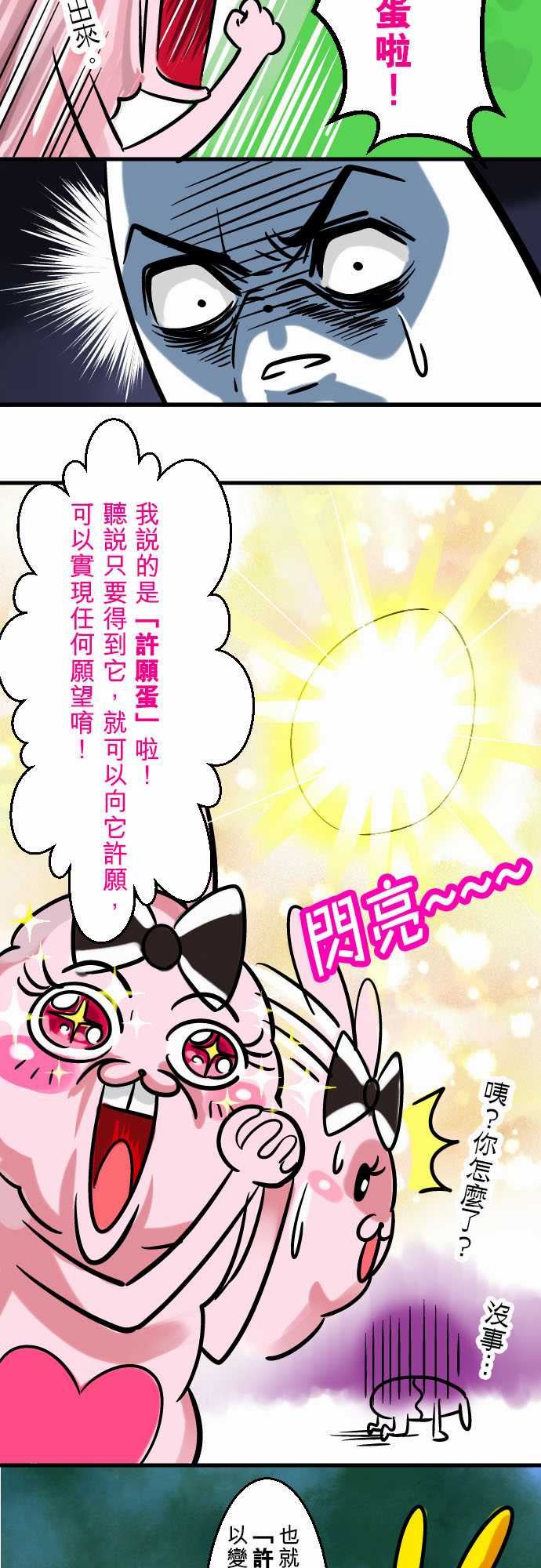 魔兔奇瞎传：第2瞎 比生命還重要的東西 -魔兔奇瞎传-无名（第18张）