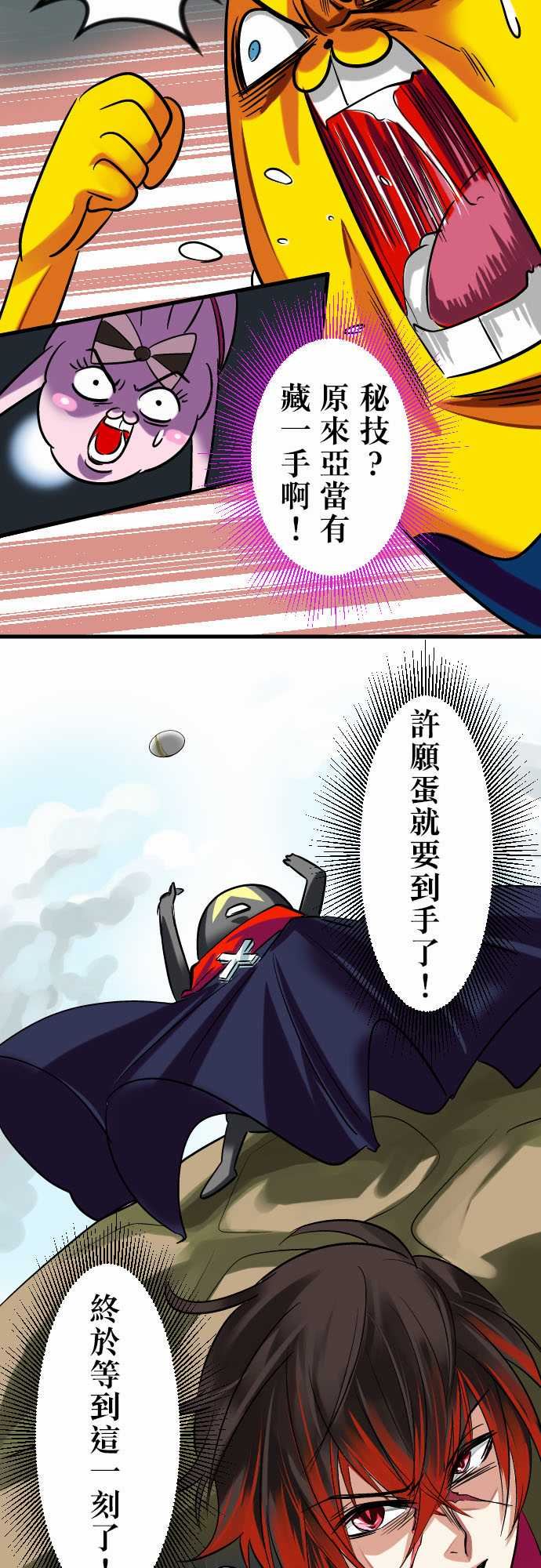 魔兔奇瞎传：第12瞎 這是我的蛋!? -魔兔奇瞎传-无名（第4张）