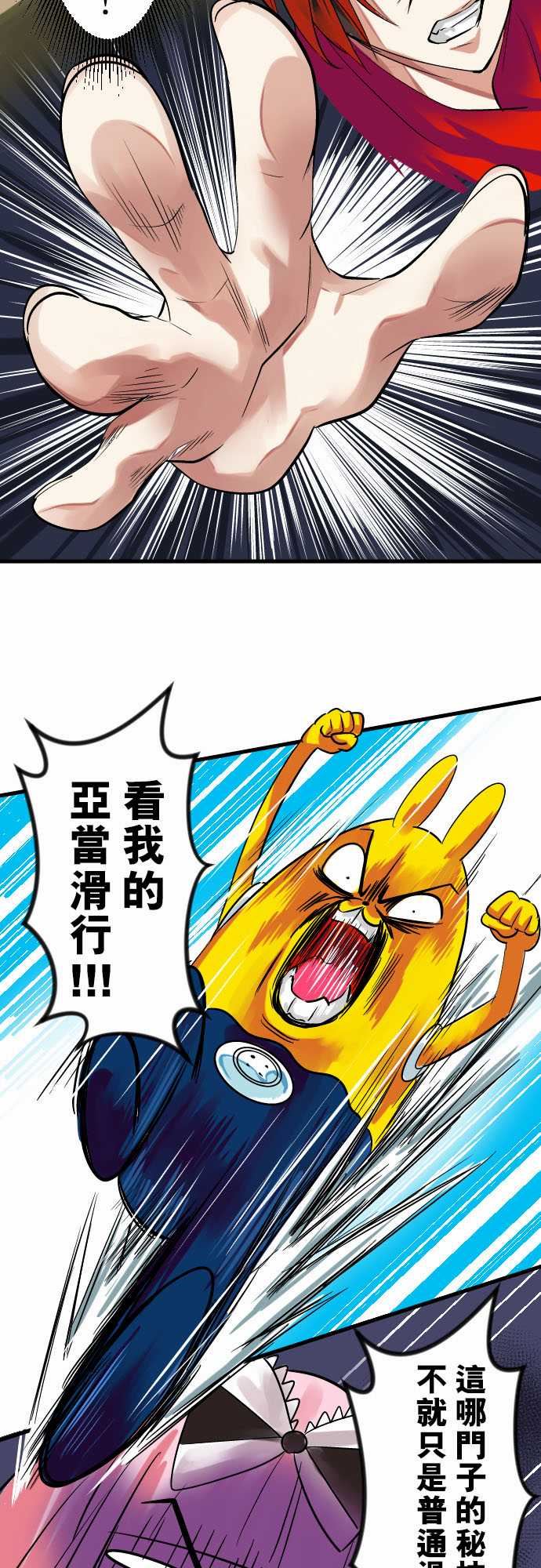 魔兔奇瞎传：第12瞎 這是我的蛋!? -魔兔奇瞎传-无名（第5张）
