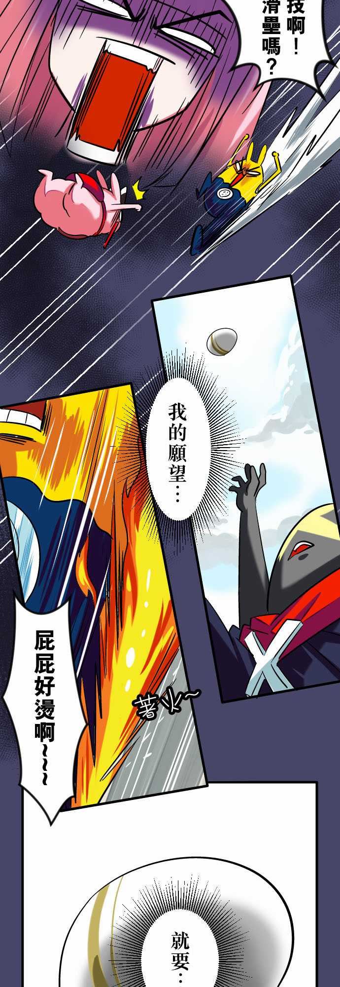 魔兔奇瞎传：第12瞎 這是我的蛋!? -魔兔奇瞎传-无名（第6张）