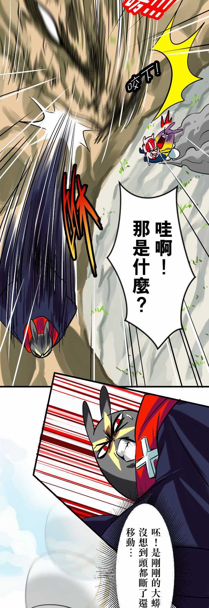 魔兔奇瞎传：第12瞎 這是我的蛋!? -魔兔奇瞎传-无名（第9张）