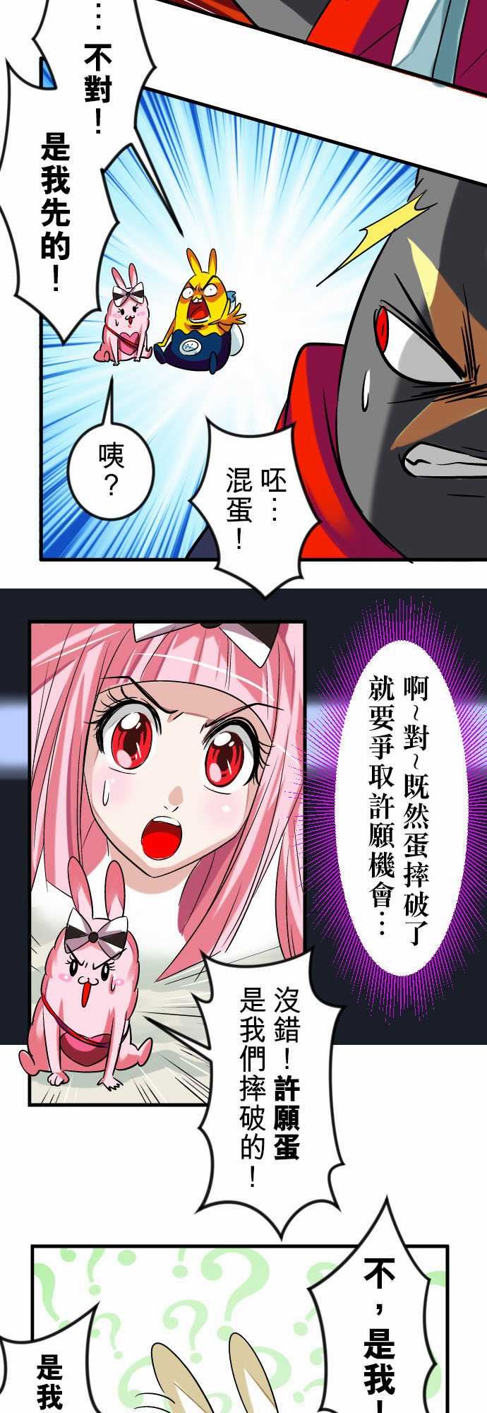 魔兔奇瞎传：第12瞎 這是我的蛋!? -魔兔奇瞎传-无名（第14张）