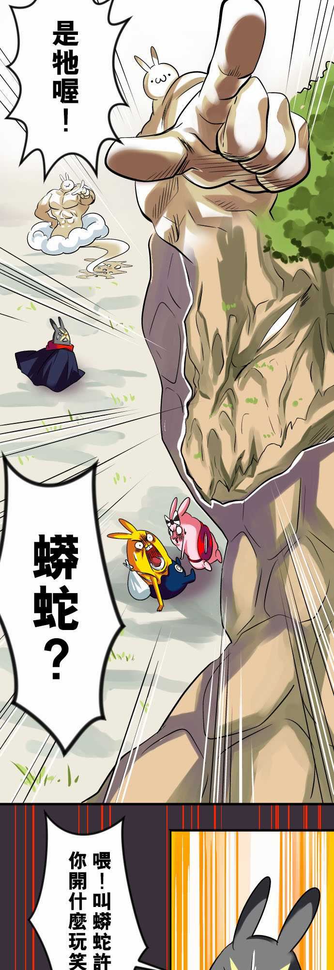 魔兔奇瞎传：第12瞎 這是我的蛋!? -魔兔奇瞎传-无名（第16张）