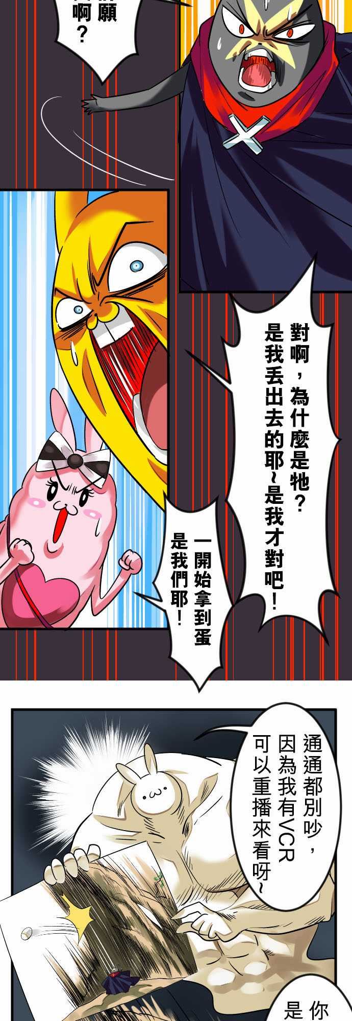 魔兔奇瞎传：第12瞎 這是我的蛋!? -魔兔奇瞎传-无名（第17张）