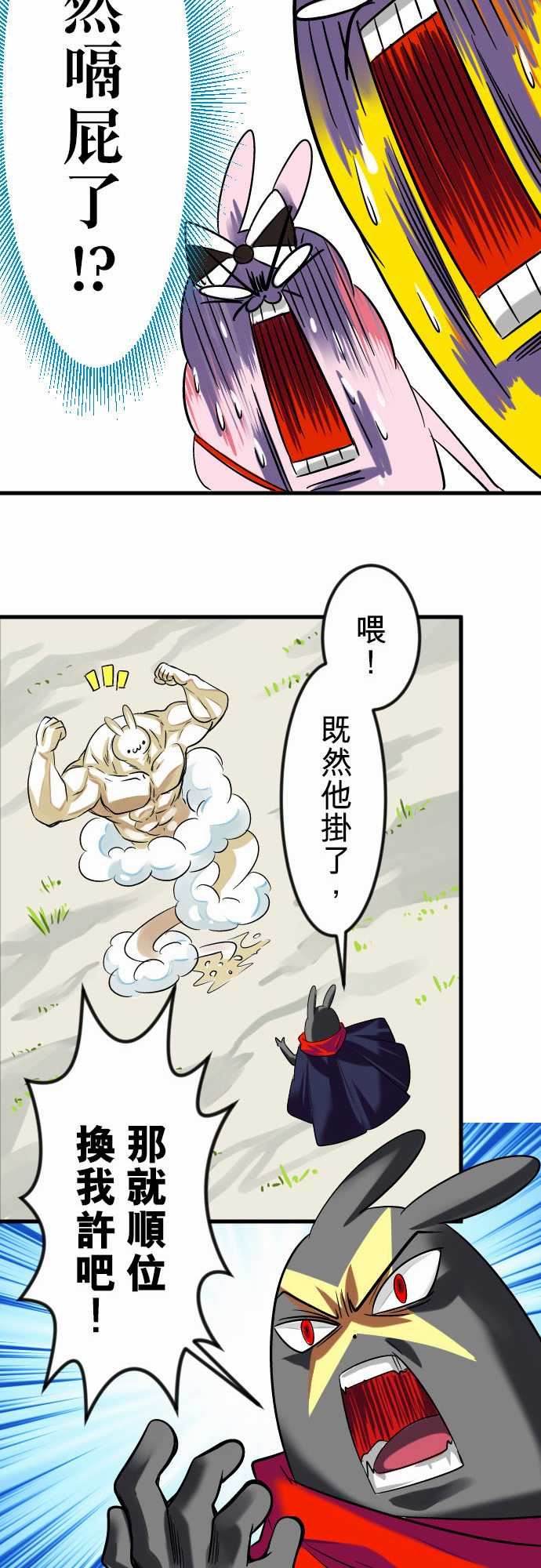 魔兔奇瞎传：第12瞎 這是我的蛋!? -魔兔奇瞎传-无名（第20张）