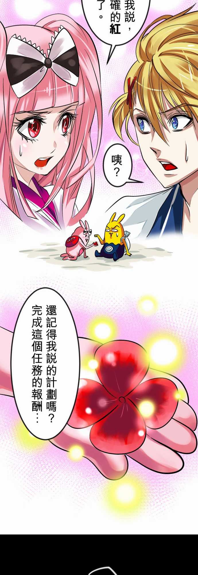 魔兔奇瞎传：第12瞎 這是我的蛋!? -魔兔奇瞎传-无名（第23张）