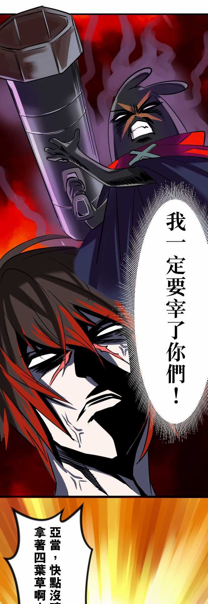 魔兔奇瞎传：第12瞎 這是我的蛋!? -魔兔奇瞎传-无名（第25张）