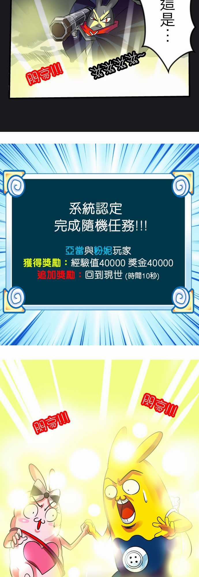 魔兔奇瞎传：第12瞎 這是我的蛋!? -魔兔奇瞎传-无名（第27张）