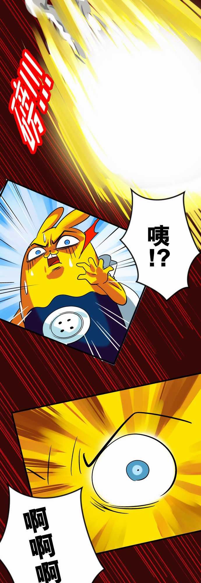魔兔奇瞎传：第12瞎 這是我的蛋!? -魔兔奇瞎传-无名（第29张）