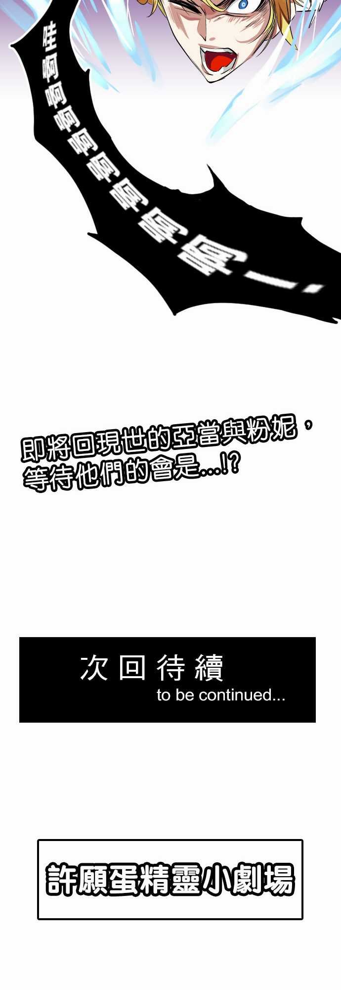 魔兔奇瞎传：第12瞎 這是我的蛋!? -魔兔奇瞎传-无名（第33张）