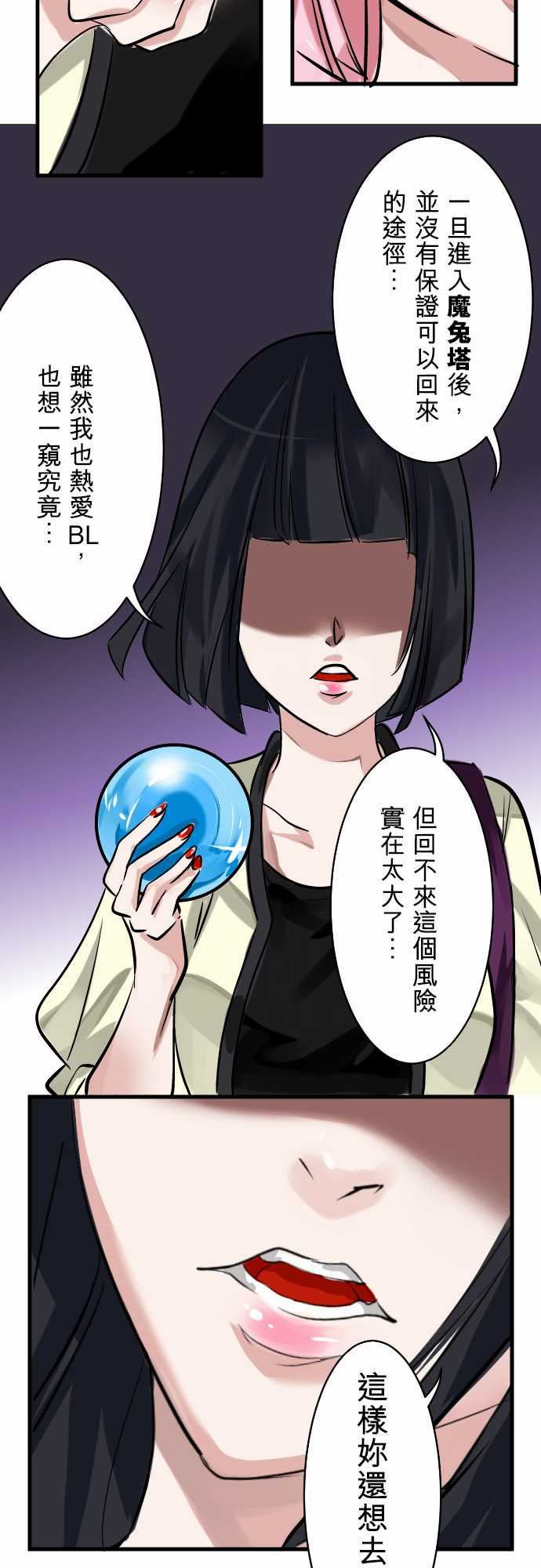 魔兔奇瞎传：第3瞎 抉擇 -魔兔奇瞎传-无名（第7张）