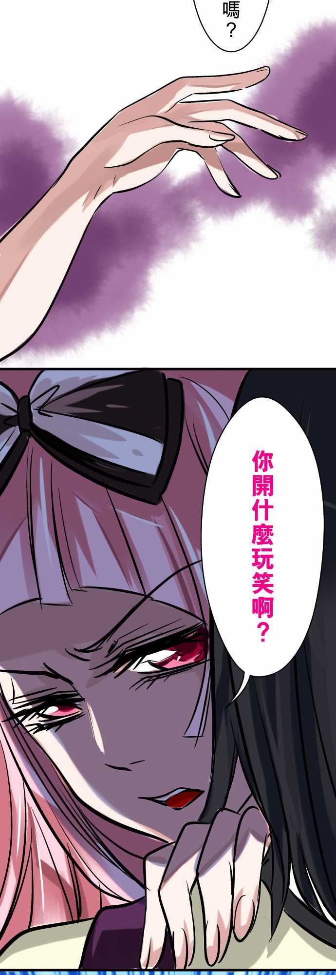 魔兔奇瞎传：第3瞎 抉擇 -魔兔奇瞎传-无名（第8张）