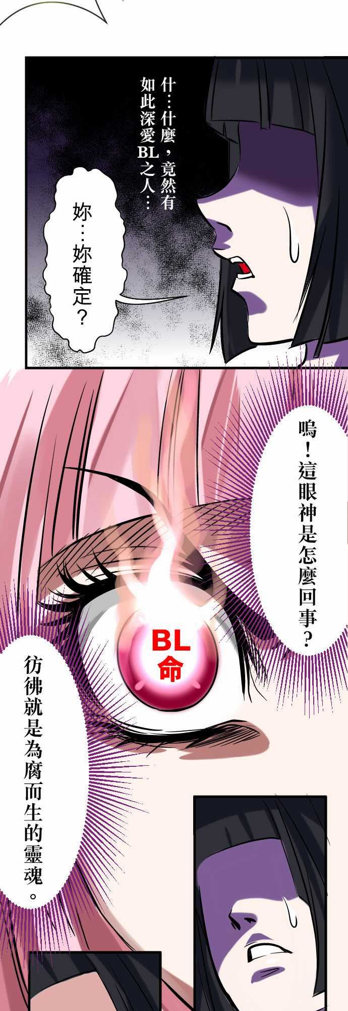 魔兔奇瞎传：第3瞎 抉擇 -魔兔奇瞎传-无名（第10张）