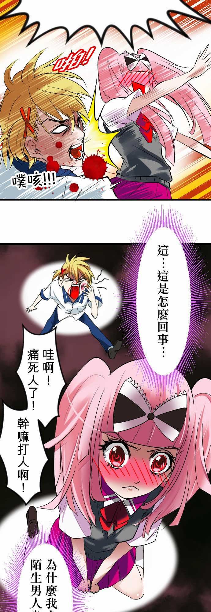 魔兔奇瞎传：第13瞎 咦?是你!? -魔兔奇瞎传-无名（第6张）