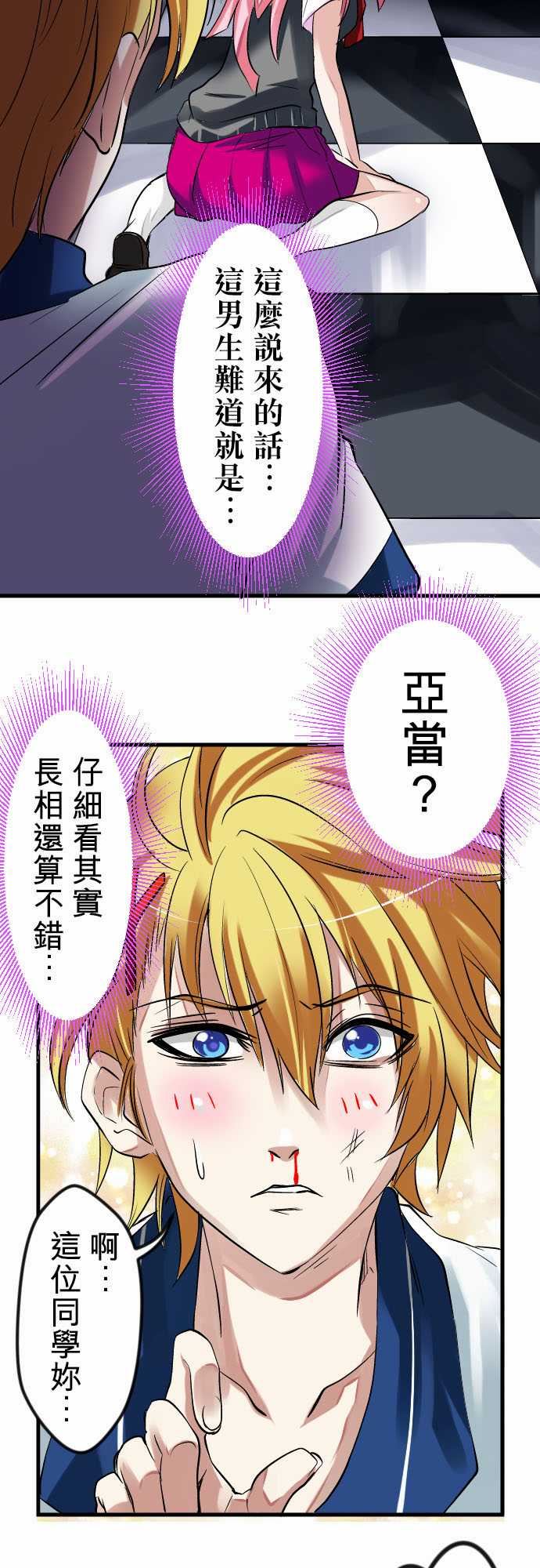 魔兔奇瞎传：第13瞎 咦?是你!? -魔兔奇瞎传-无名（第8张）