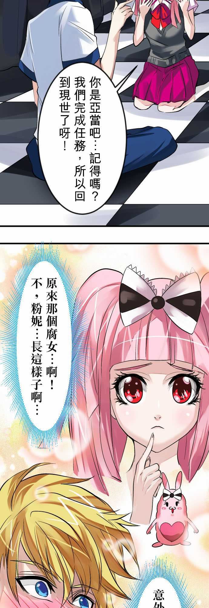 魔兔奇瞎传：第13瞎 咦?是你!? -魔兔奇瞎传-无名（第11张）