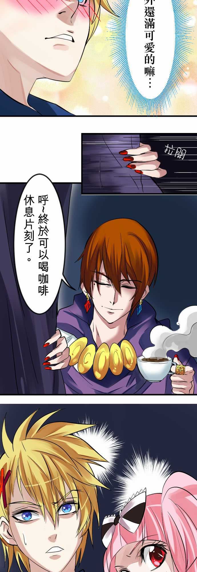 魔兔奇瞎传：第13瞎 咦?是你!? -魔兔奇瞎传-无名（第12张）