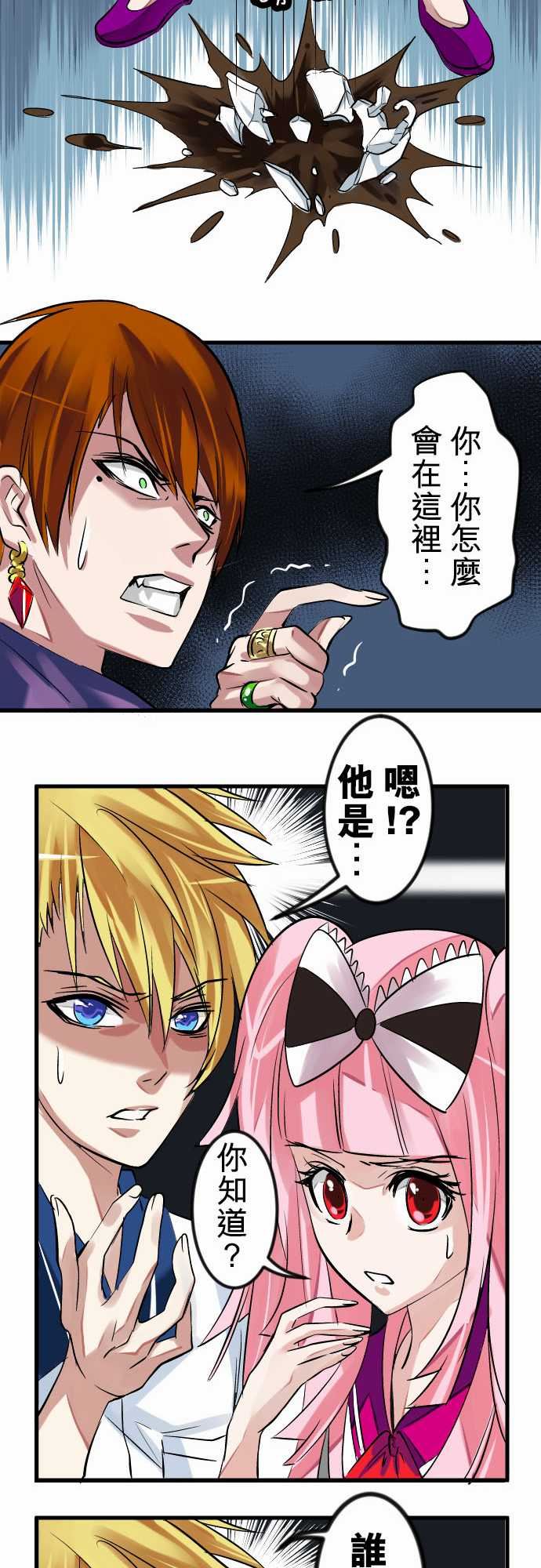 魔兔奇瞎传：第13瞎 咦?是你!? -魔兔奇瞎传-无名（第14张）