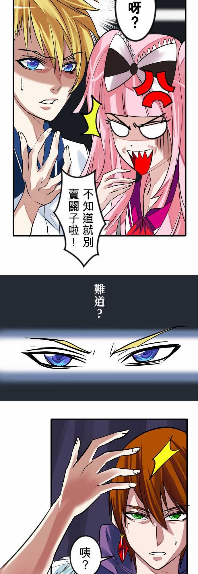 魔兔奇瞎传：第13瞎 咦?是你!? -魔兔奇瞎传-无名（第15张）