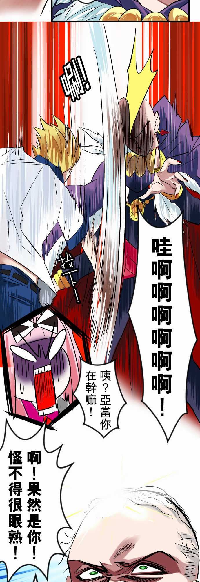 魔兔奇瞎传：第13瞎 咦?是你!? -魔兔奇瞎传-无名（第16张）