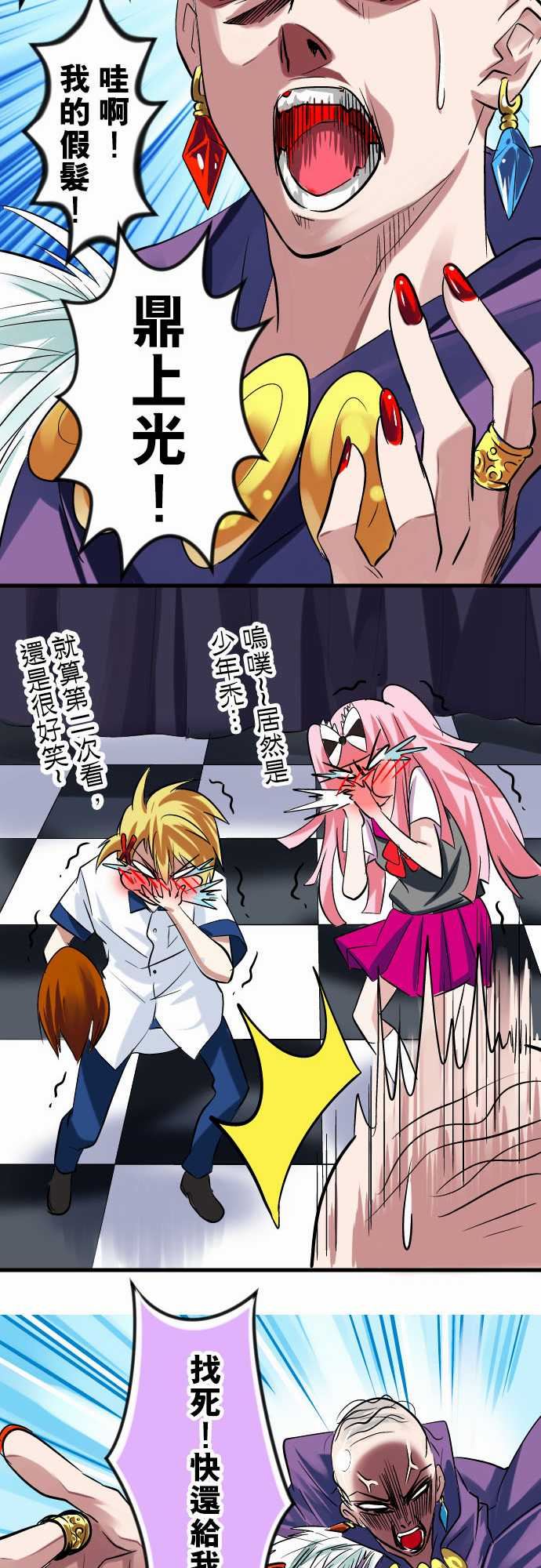 魔兔奇瞎传：第13瞎 咦?是你!? -魔兔奇瞎传-无名（第17张）