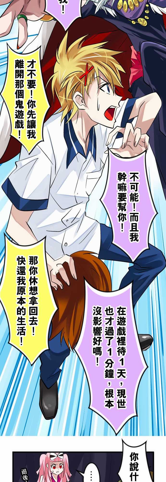 魔兔奇瞎传：第13瞎 咦?是你!? -魔兔奇瞎传-无名（第18张）