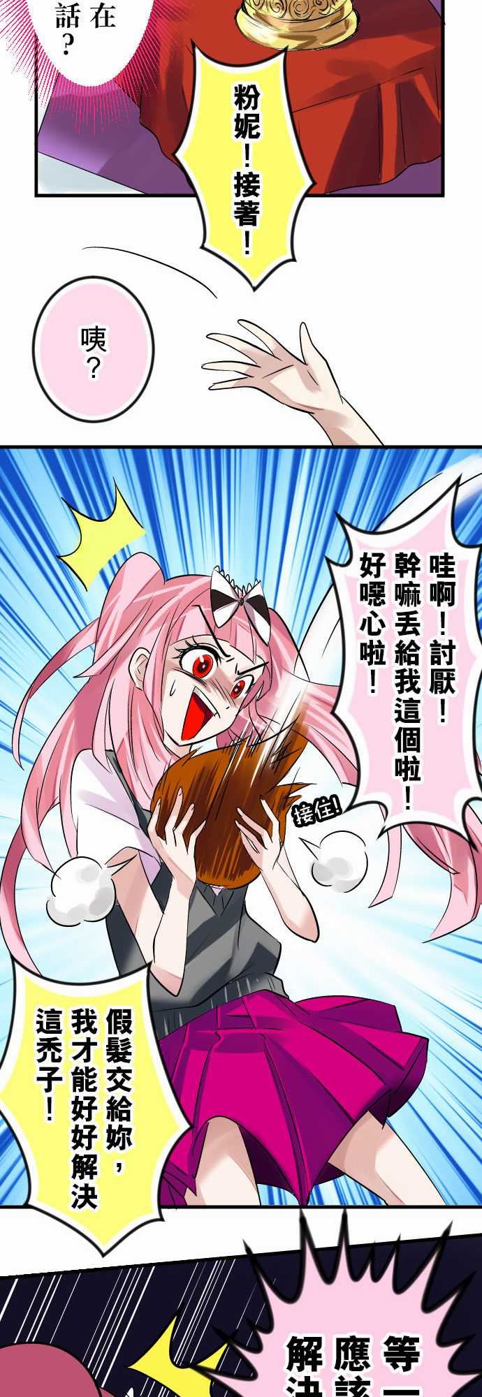 魔兔奇瞎传：第13瞎 咦?是你!? -魔兔奇瞎传-无名（第20张）