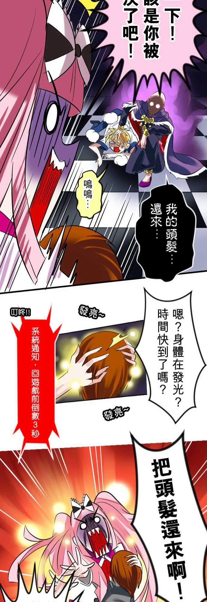 魔兔奇瞎传：第13瞎 咦?是你!? -魔兔奇瞎传-无名（第21张）