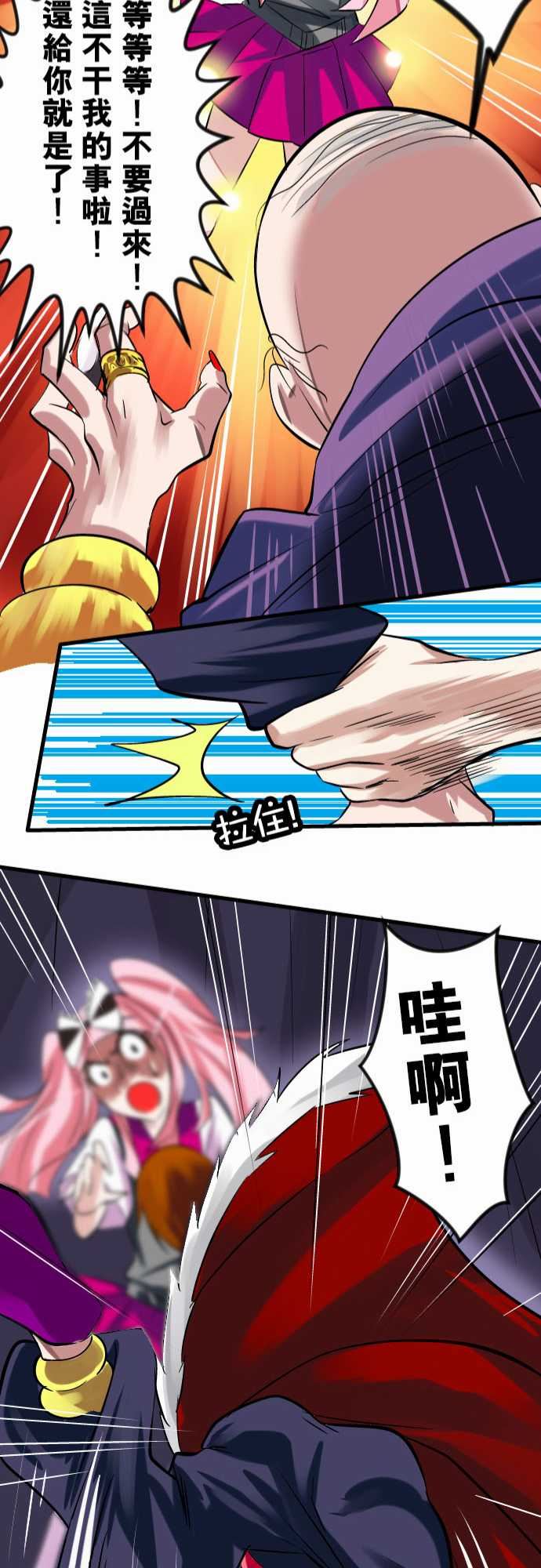 魔兔奇瞎传：第13瞎 咦?是你!? -魔兔奇瞎传-无名（第22张）