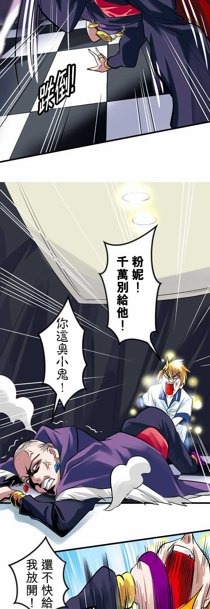 魔兔奇瞎传：第13瞎 咦?是你!? -魔兔奇瞎传-无名（第23张）