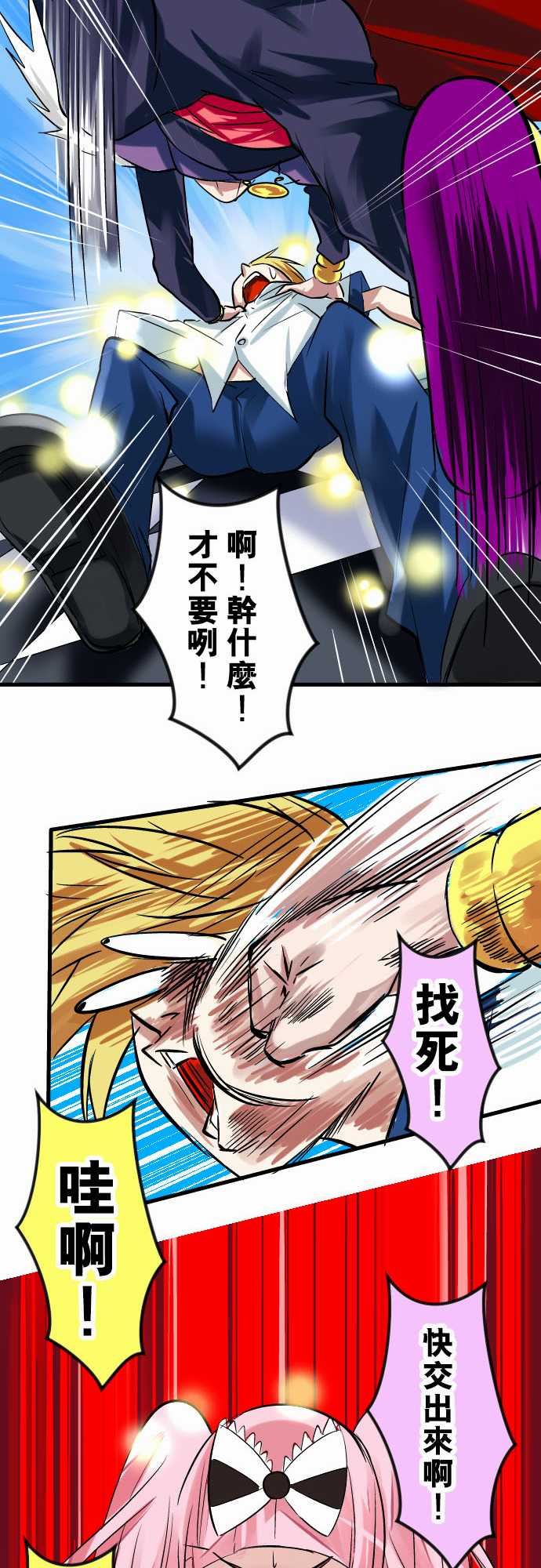 魔兔奇瞎传：第13瞎 咦?是你!? -魔兔奇瞎传-无名（第26张）