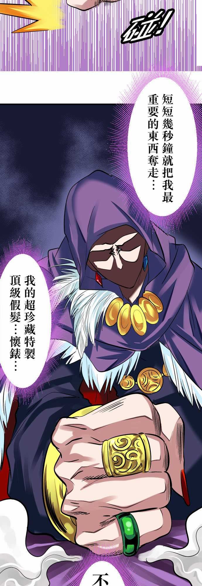 魔兔奇瞎传：第14瞎 當初就決定好了… -魔兔奇瞎传-无名（第2张）