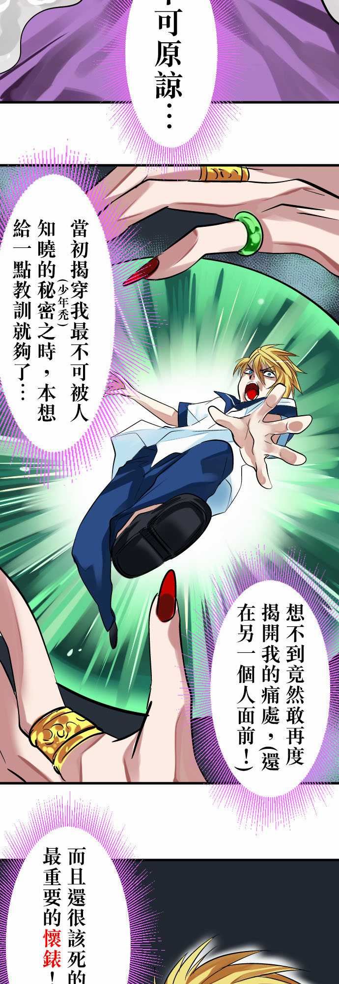 魔兔奇瞎传：第14瞎 當初就決定好了… -魔兔奇瞎传-无名（第3张）