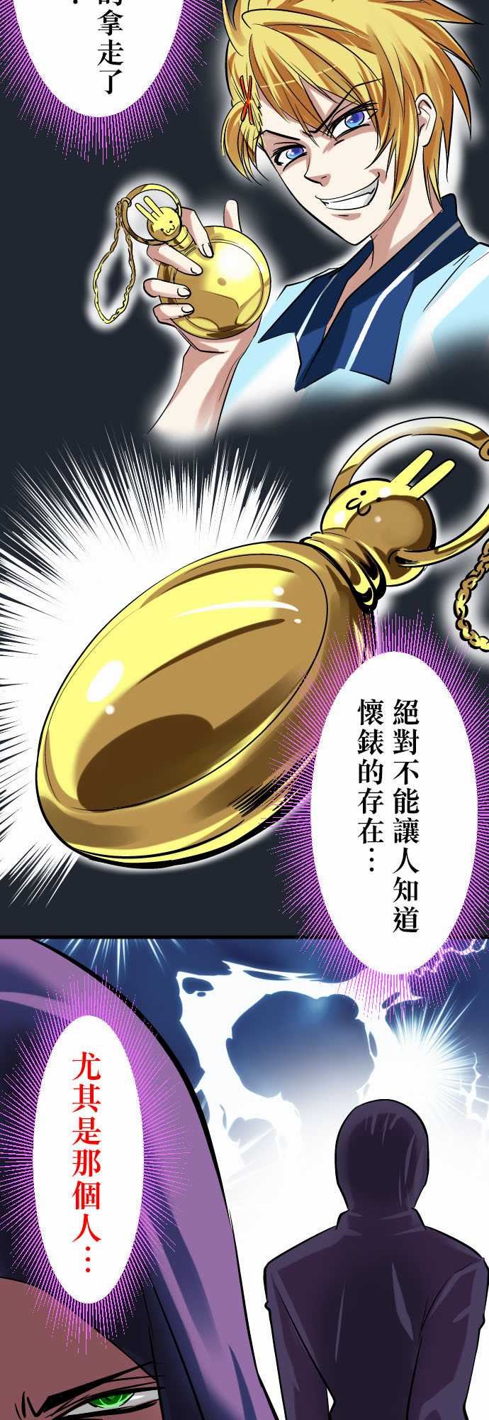魔兔奇瞎传：第14瞎 當初就決定好了… -魔兔奇瞎传-无名（第4张）