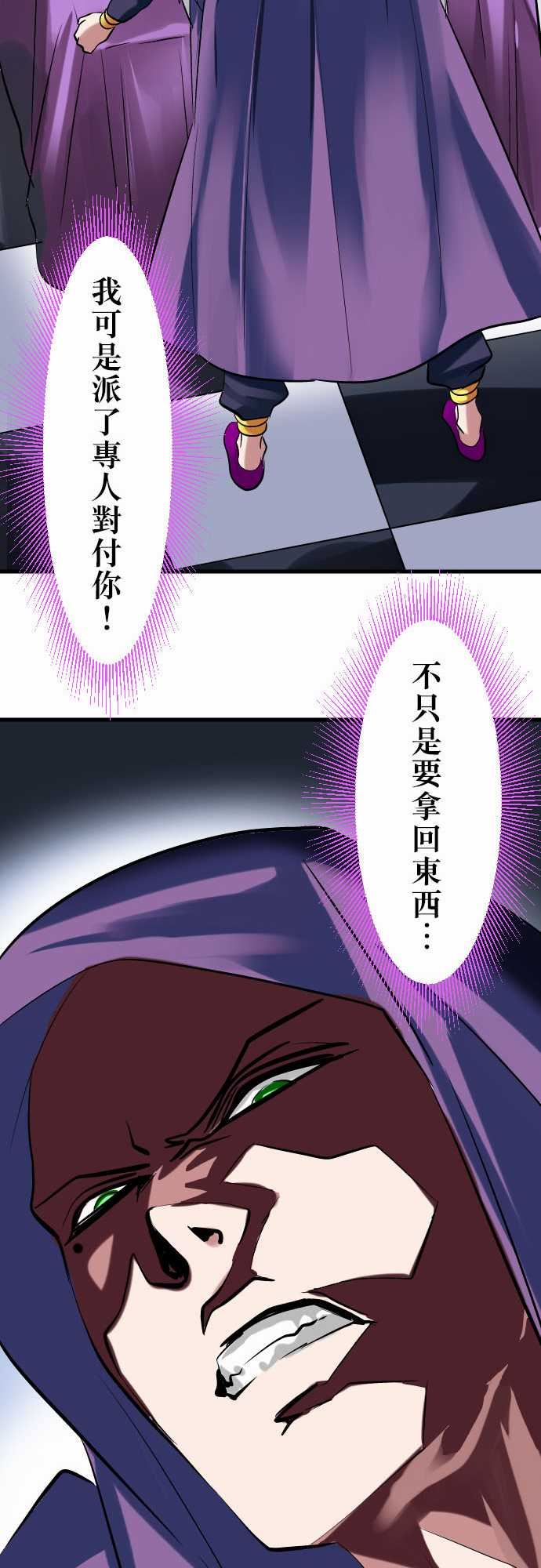 魔兔奇瞎传：第14瞎 當初就決定好了… -魔兔奇瞎传-无名（第6张）