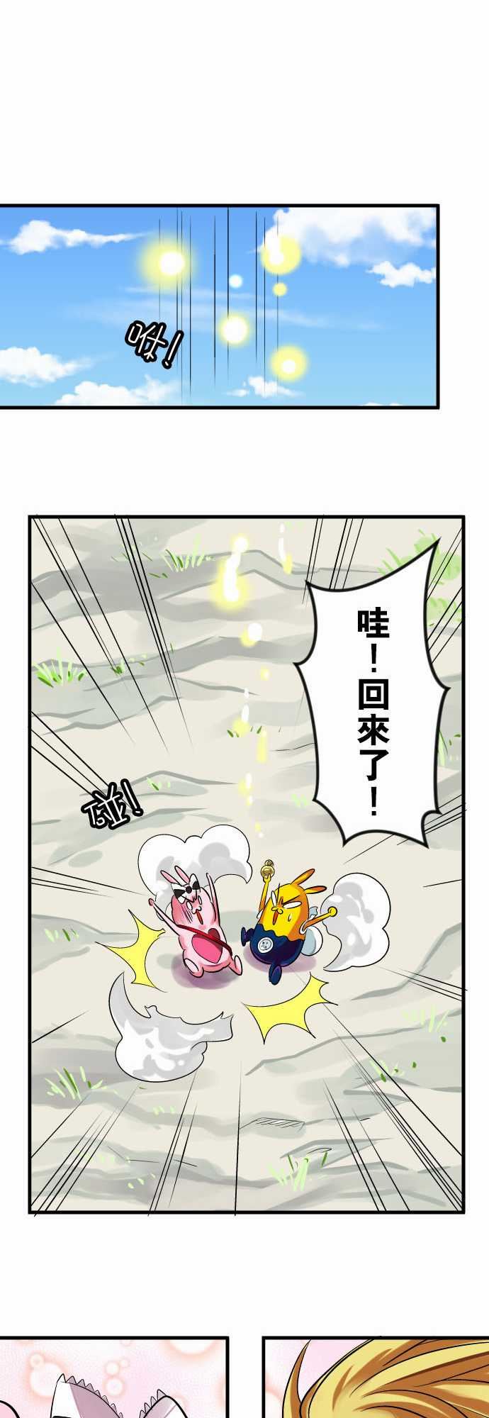 魔兔奇瞎传：第14瞎 當初就決定好了&hellip; -魔兔奇瞎传-无名（第8张）