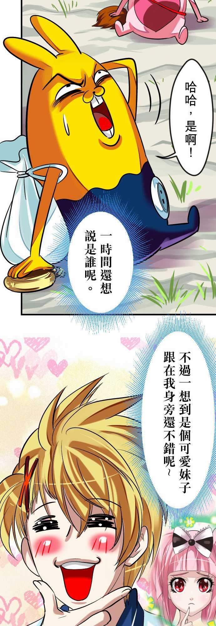 魔兔奇瞎传：第14瞎 當初就決定好了&hellip; -魔兔奇瞎传-无名（第10张）