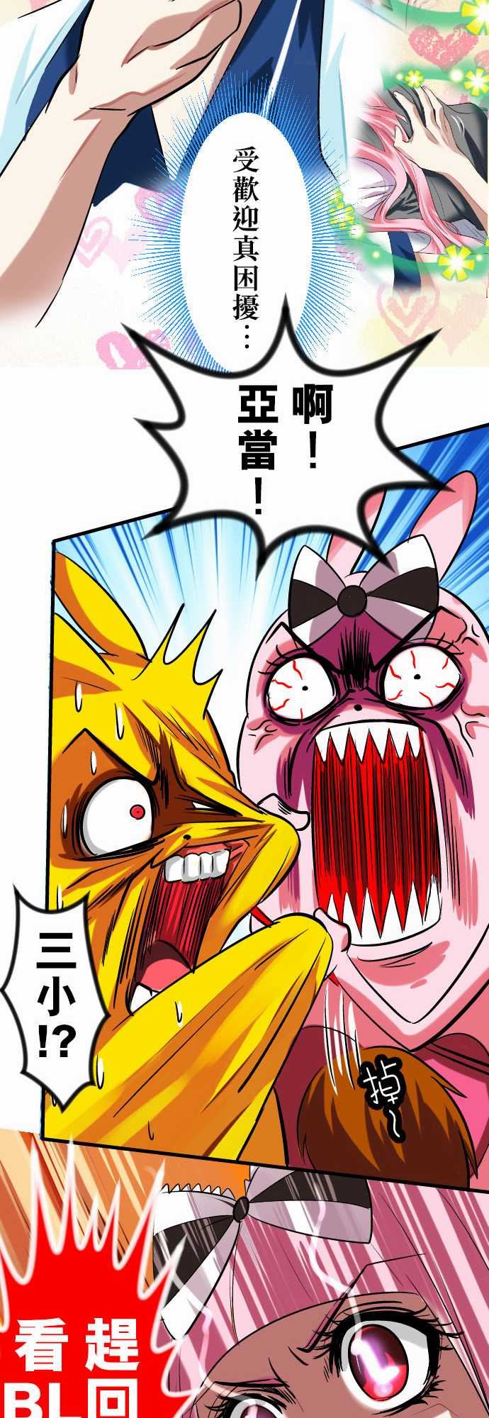 魔兔奇瞎传：第14瞎 當初就決定好了&hellip; -魔兔奇瞎传-无名（第11张）