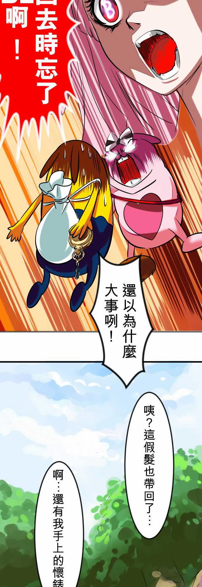 魔兔奇瞎传：第14瞎 當初就決定好了&hellip; -魔兔奇瞎传-无名（第12张）