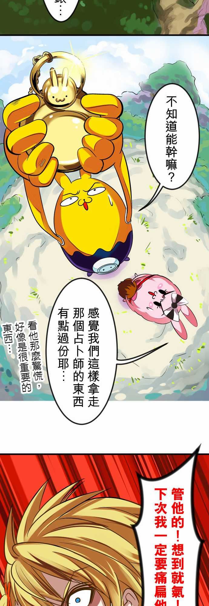 魔兔奇瞎传：第14瞎 當初就決定好了&hellip; -魔兔奇瞎传-无名（第13张）