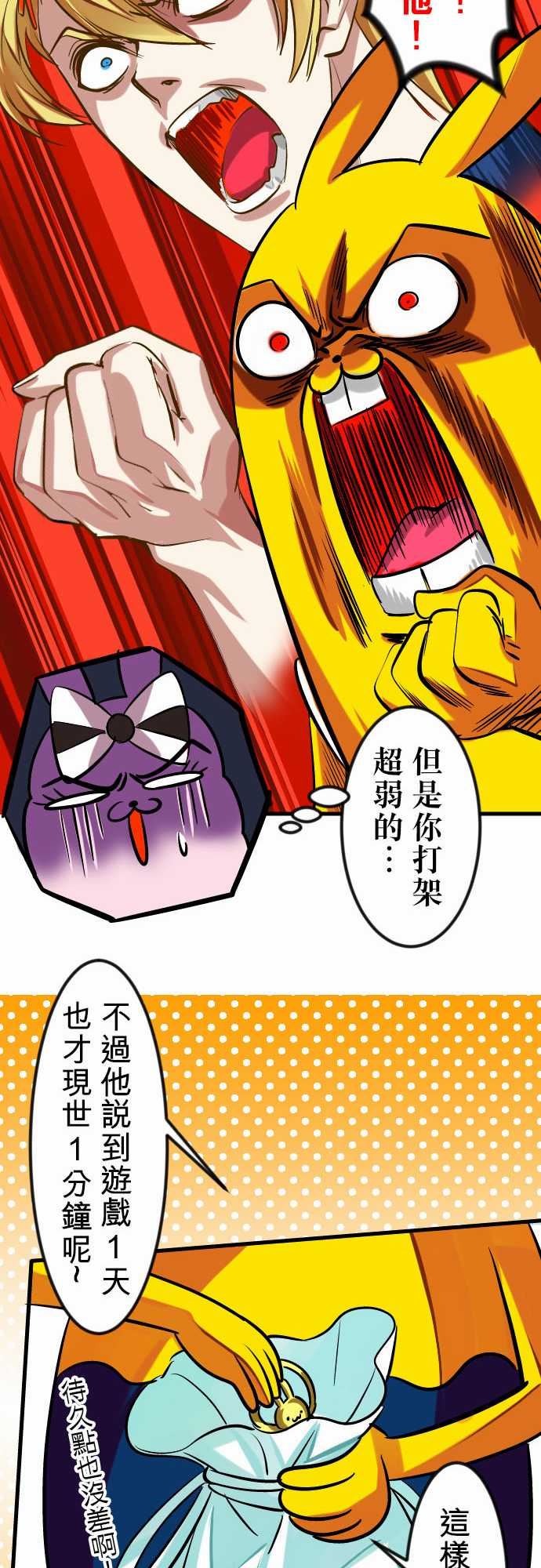 魔兔奇瞎传：第14瞎 當初就決定好了&hellip; -魔兔奇瞎传-无名（第14张）